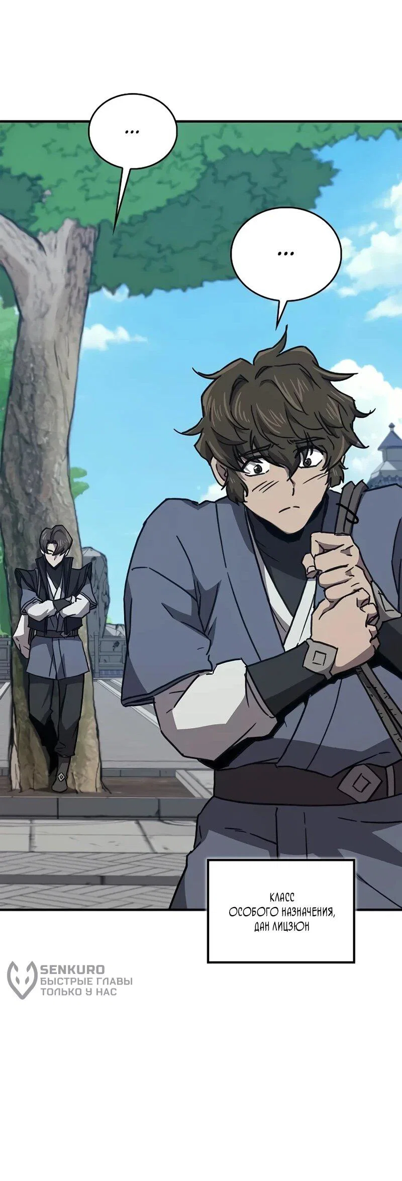 Read Возвращение демонического инструктора RU Manga Online