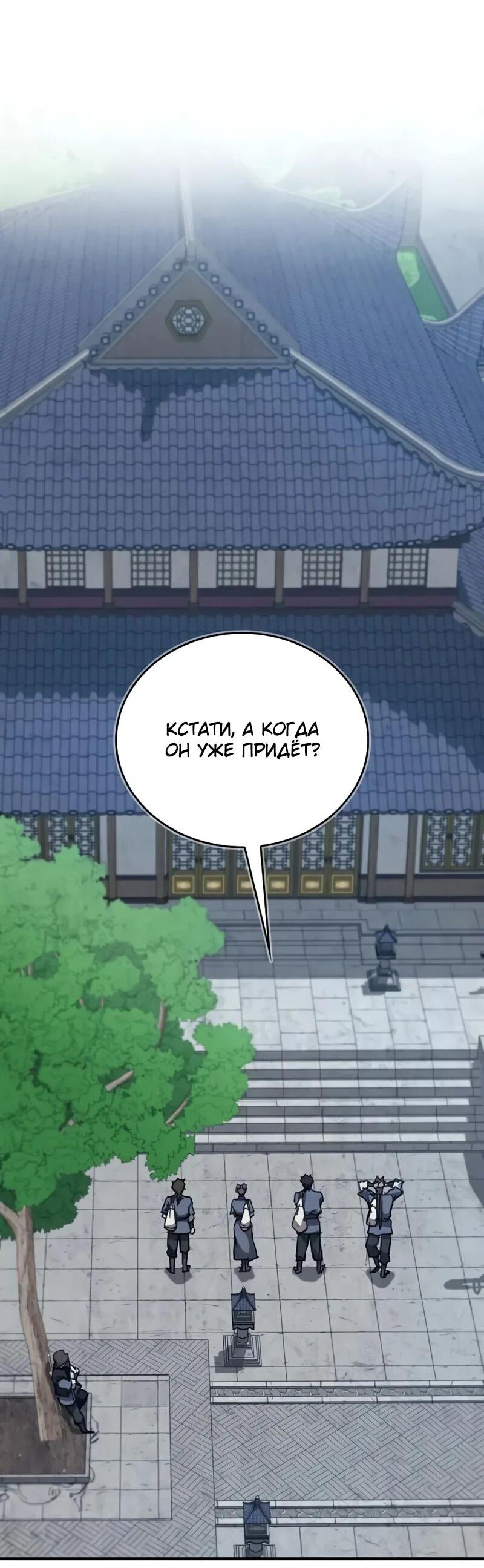 Read Возвращение демонического инструктора RU Manga Online