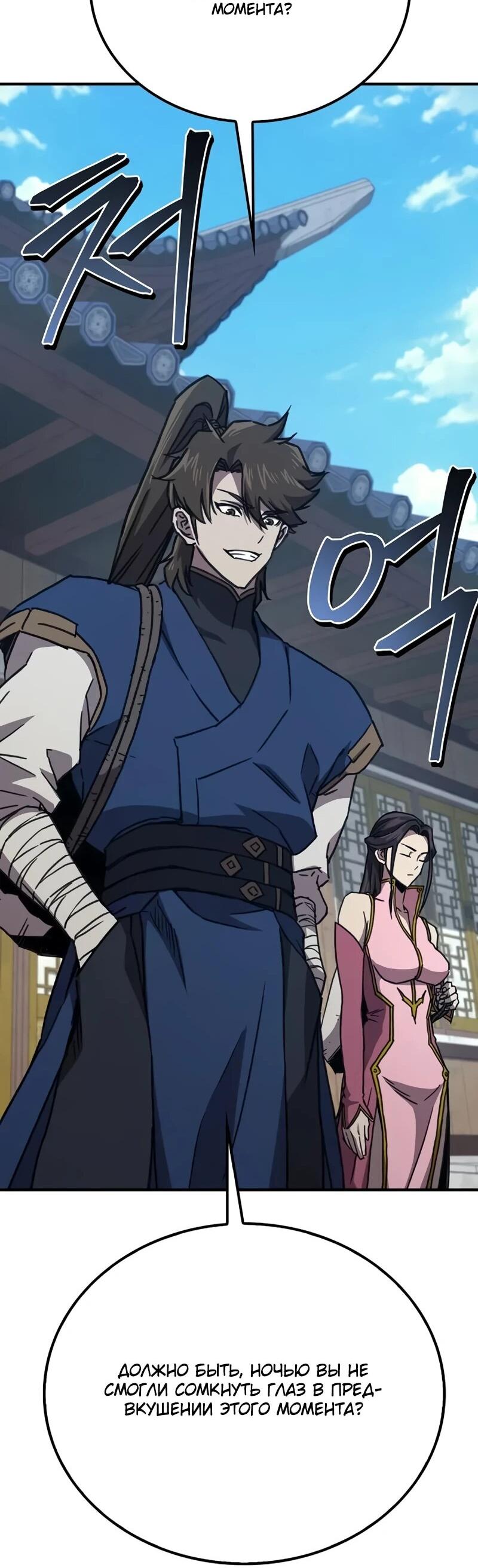 Read Возвращение демонического инструктора RU Manga Online