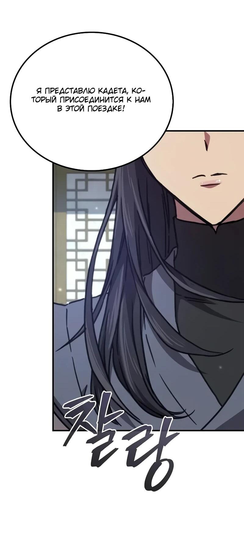 Read Возвращение демонического инструктора RU Manga Online