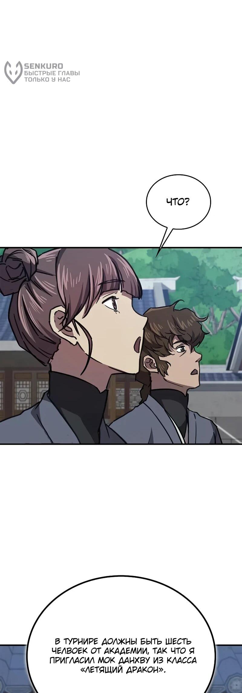 Read Возвращение демонического инструктора RU Manga Online