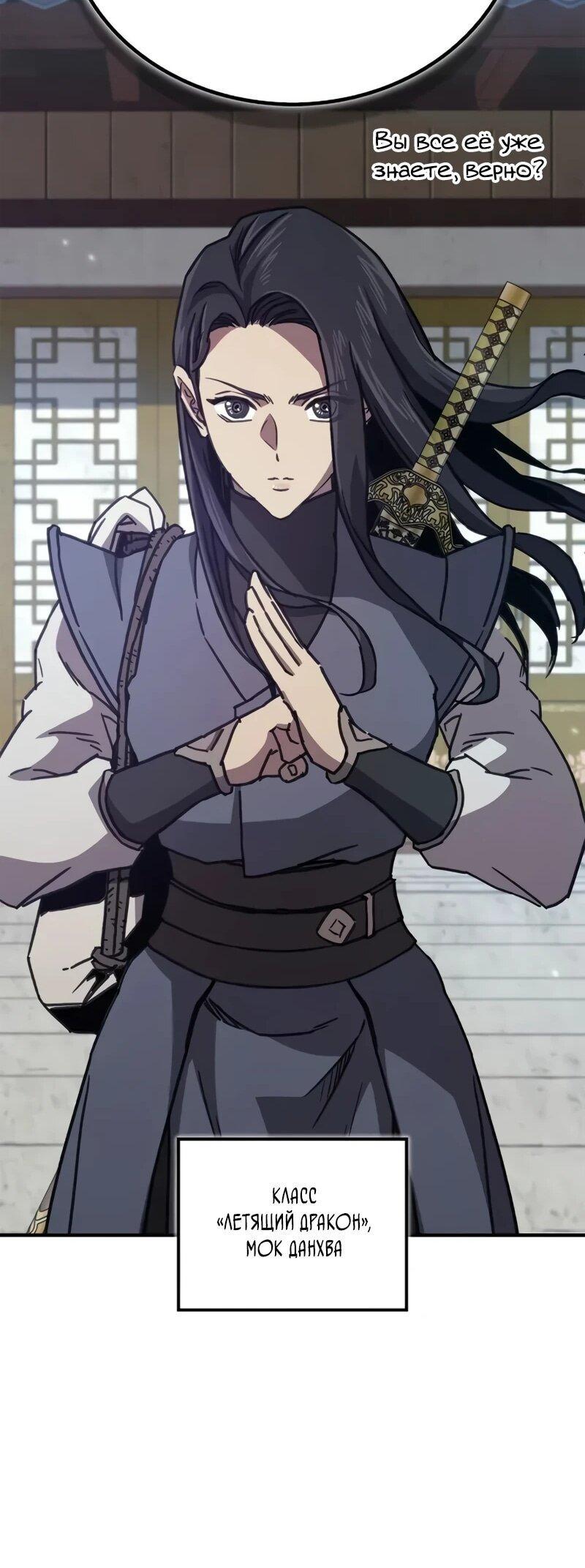 Read Возвращение демонического инструктора RU Manga Online