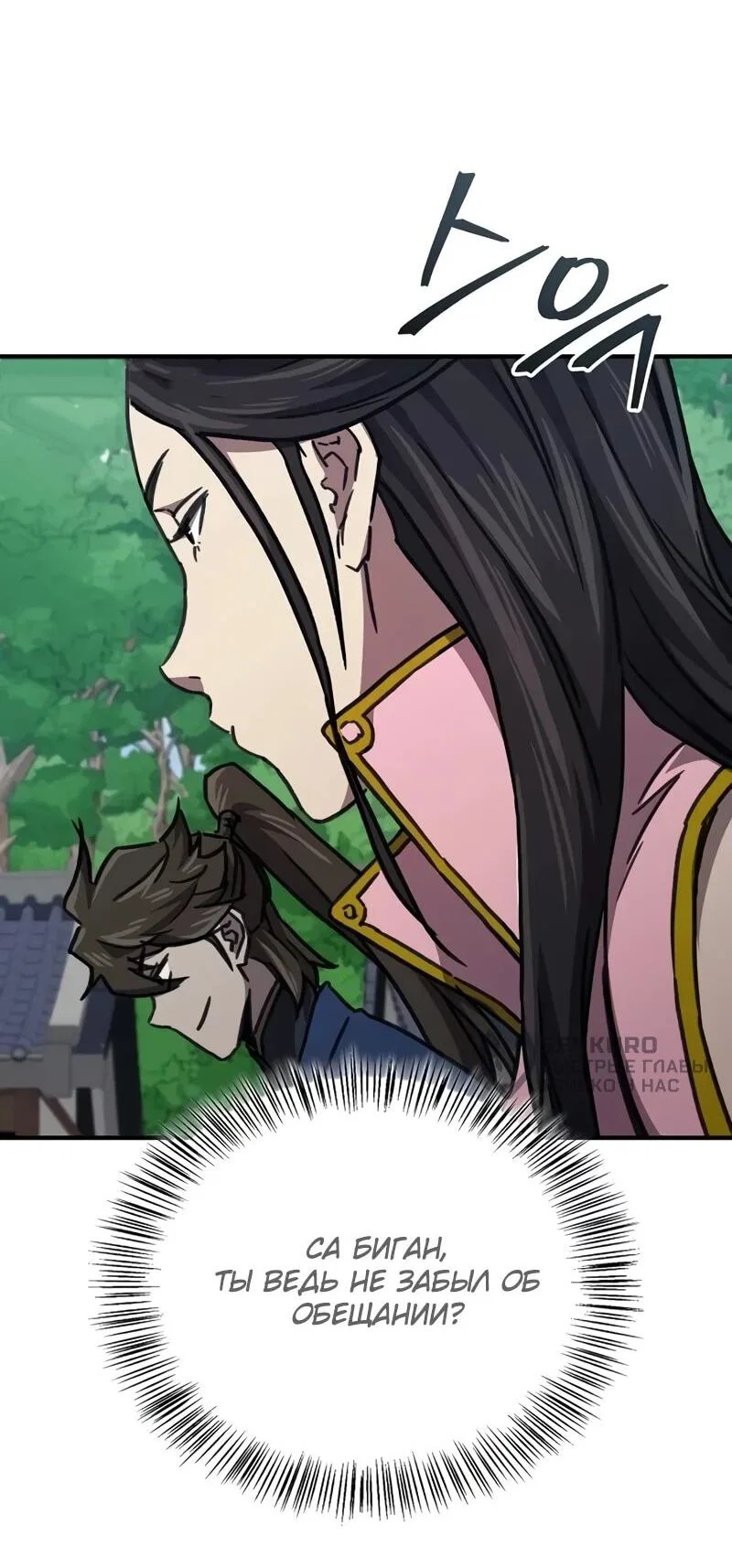 Read Возвращение демонического инструктора RU Manga Online