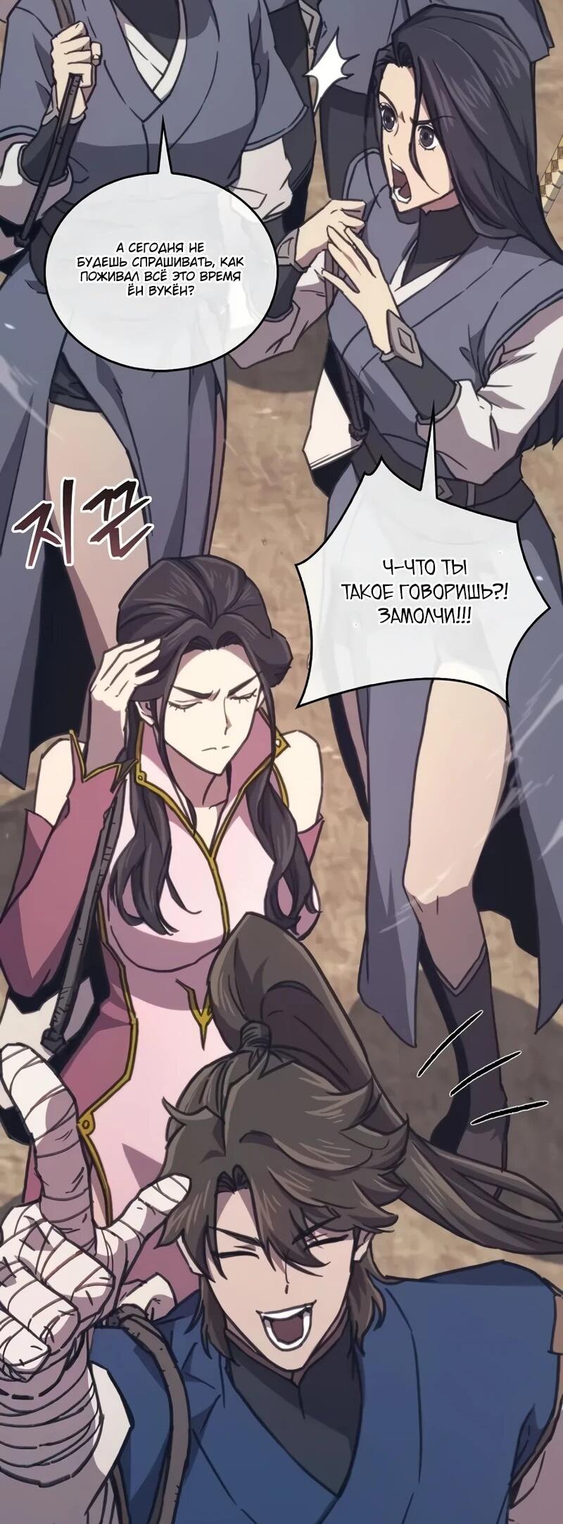 Read Возвращение демонического инструктора RU Manga Online