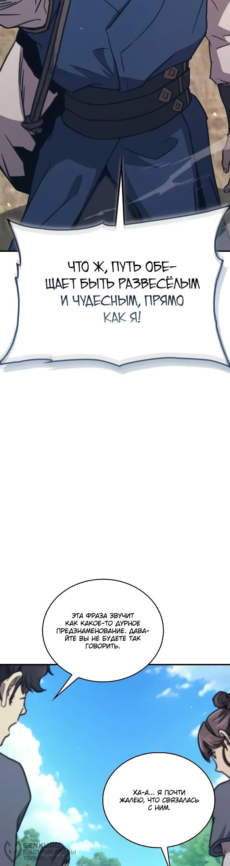 Read Возвращение демонического инструктора RU Manga Online