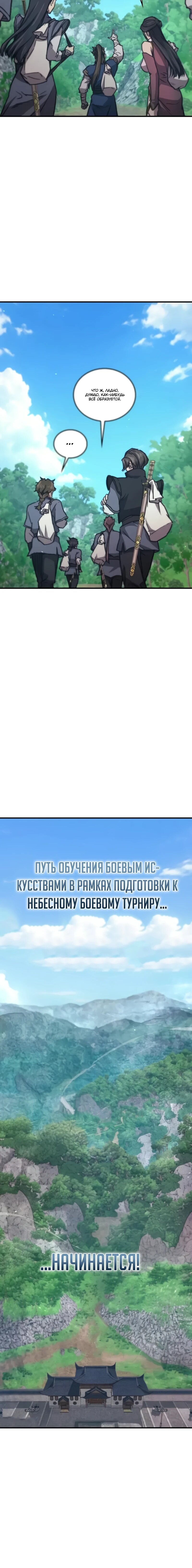 Read Возвращение демонического инструктора RU Manga Online