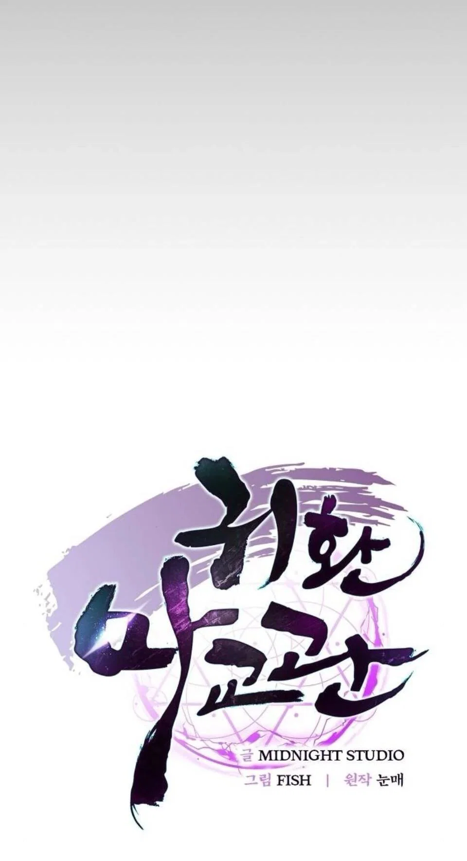 Read Возвращение демонического инструктора RU Manga Online