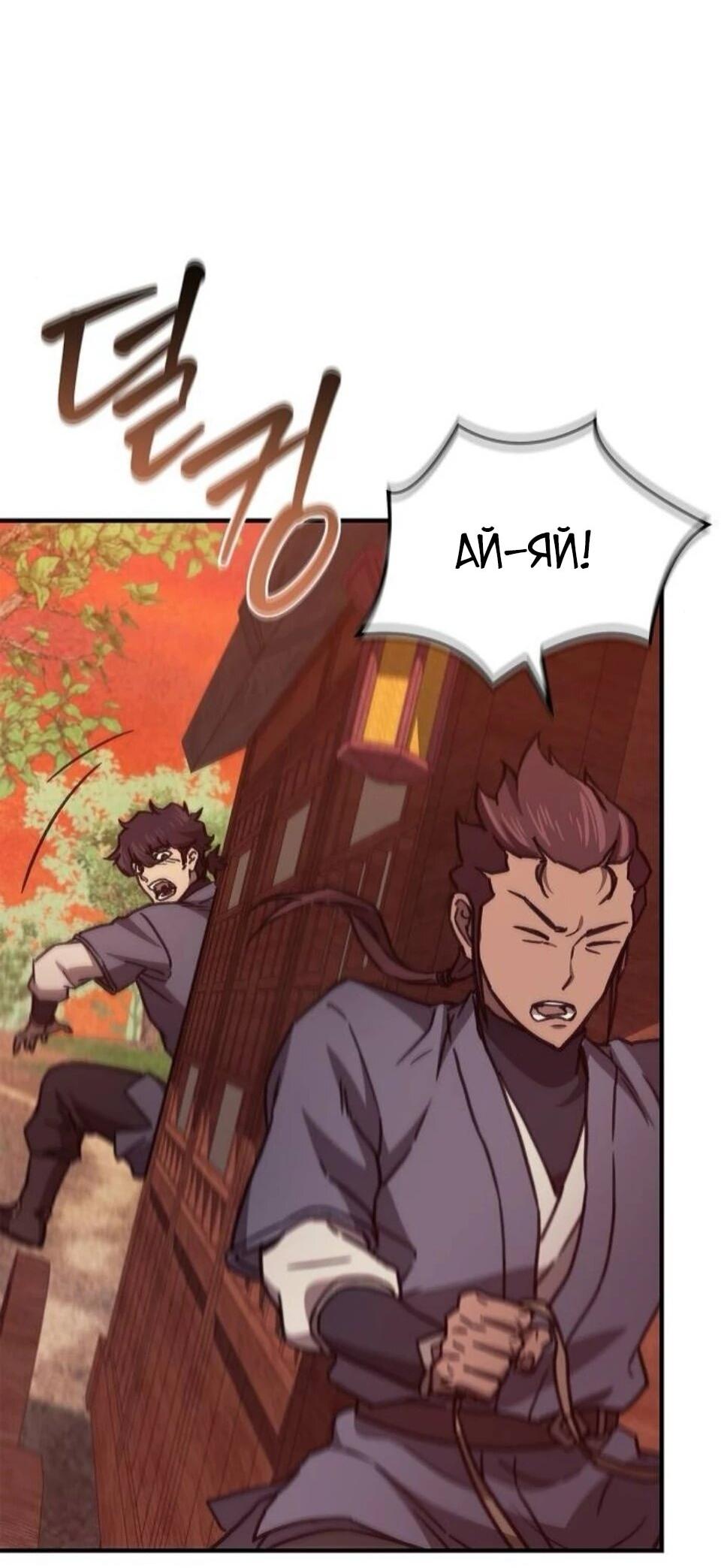 Read Возвращение демонического инструктора RU Manga Online