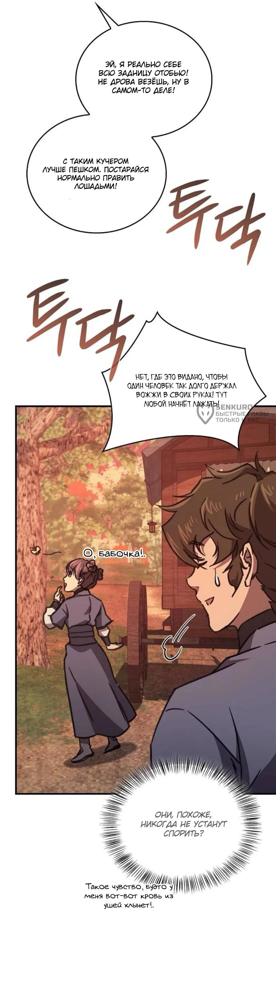 Read Возвращение демонического инструктора RU Manga Online