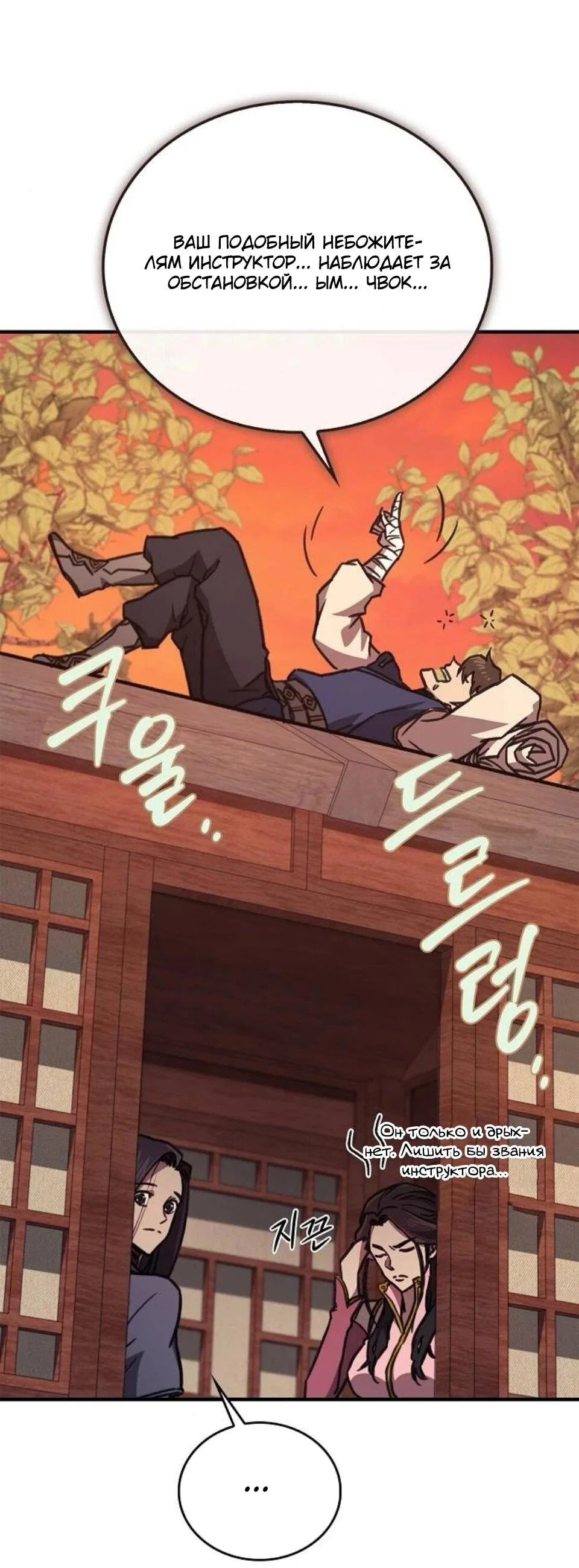 Read Возвращение демонического инструктора RU Manga Online