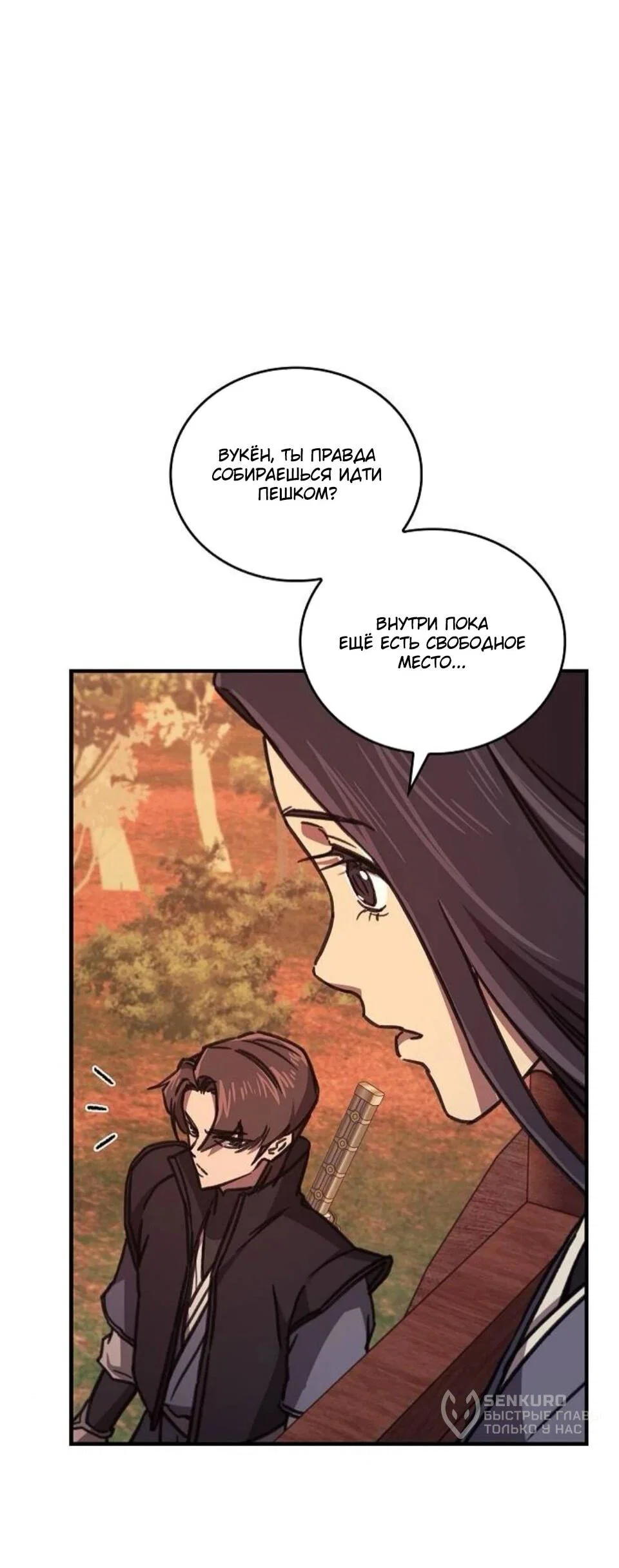 Read Возвращение демонического инструктора RU Manga Online