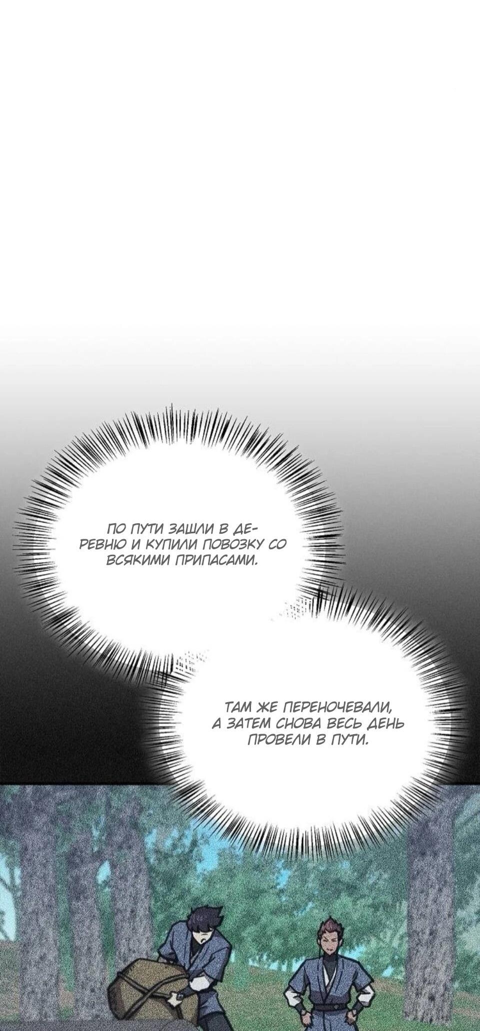 Read Возвращение демонического инструктора RU Manga Online