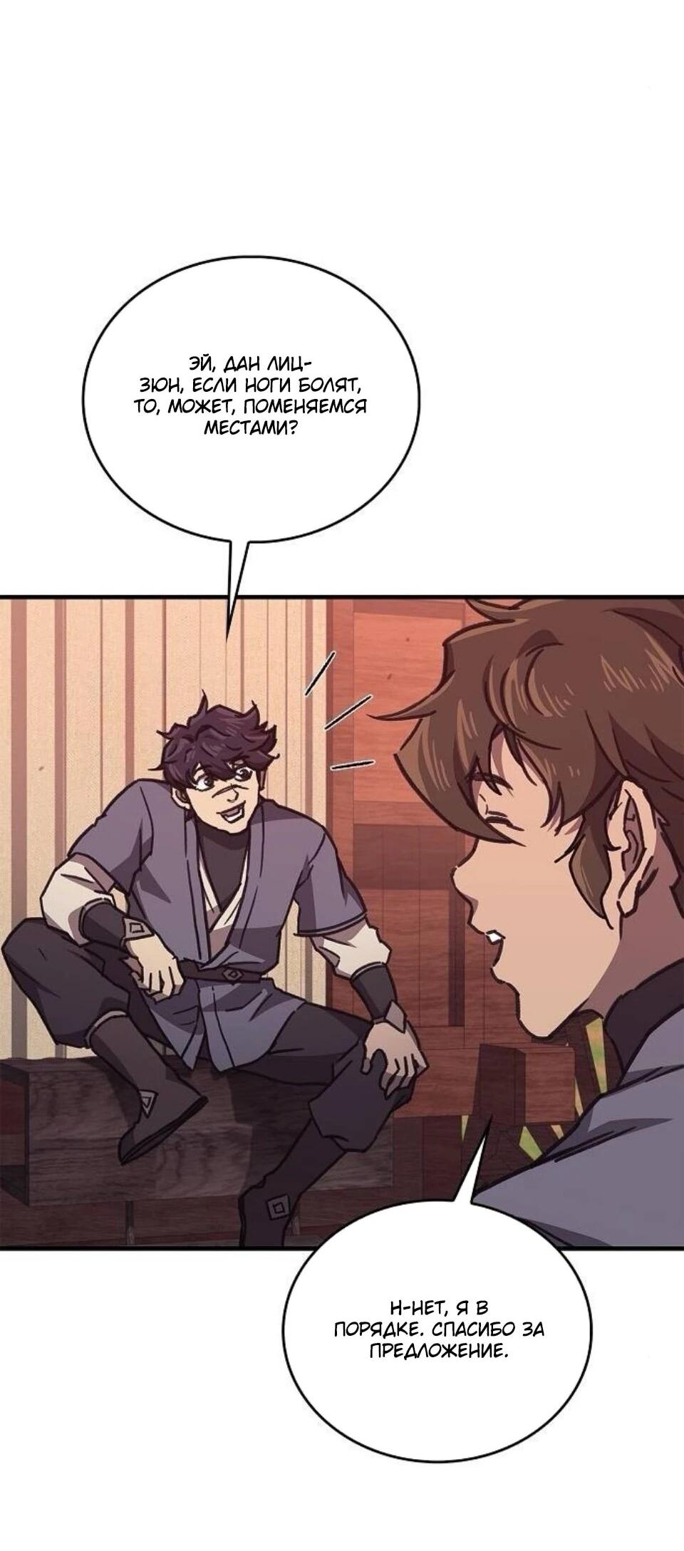 Read Возвращение демонического инструктора RU Manga Online