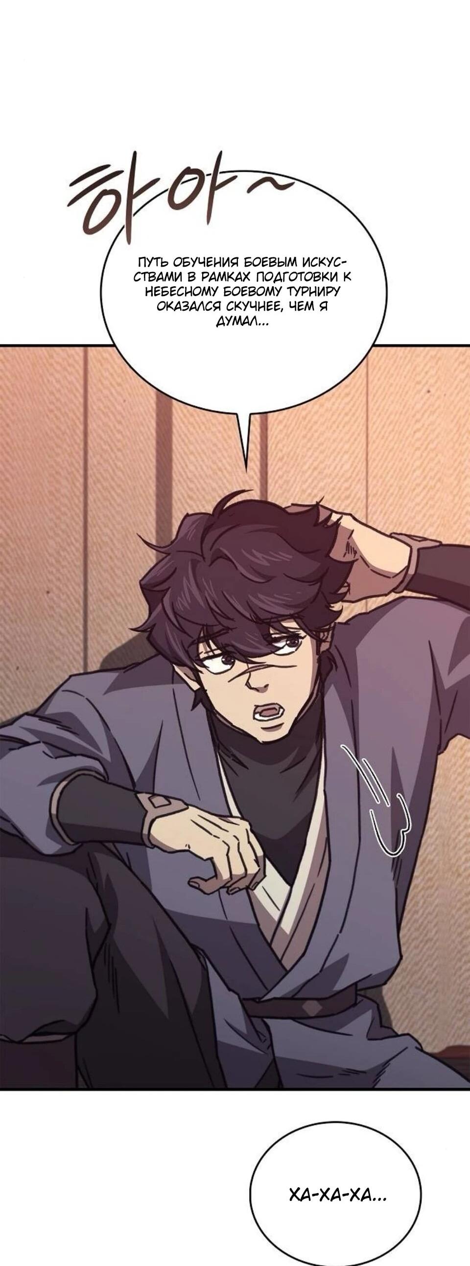 Read Возвращение демонического инструктора RU Manga Online