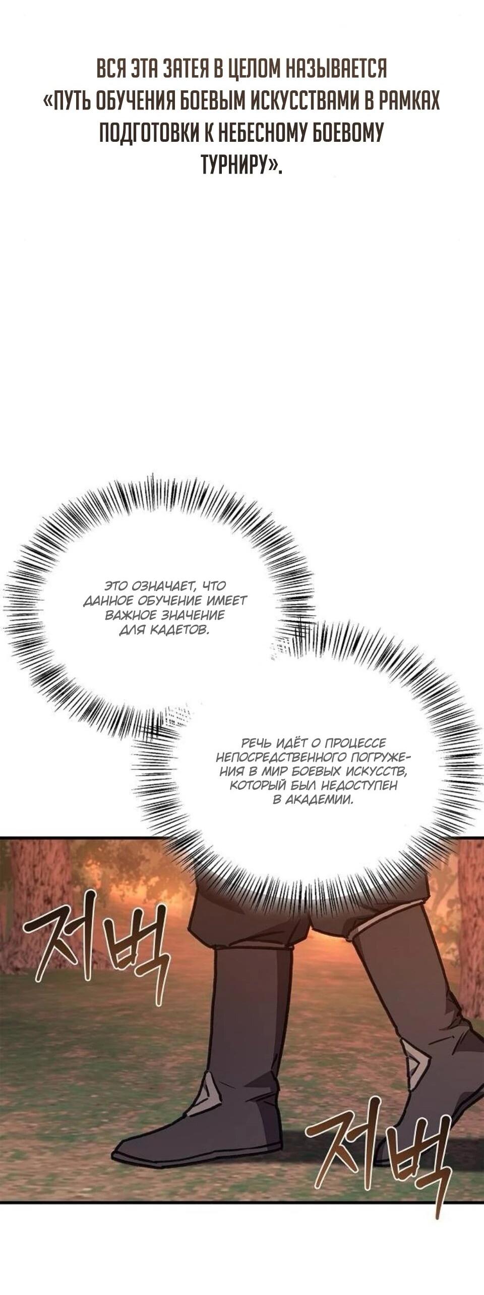 Read Возвращение демонического инструктора RU Manga Online