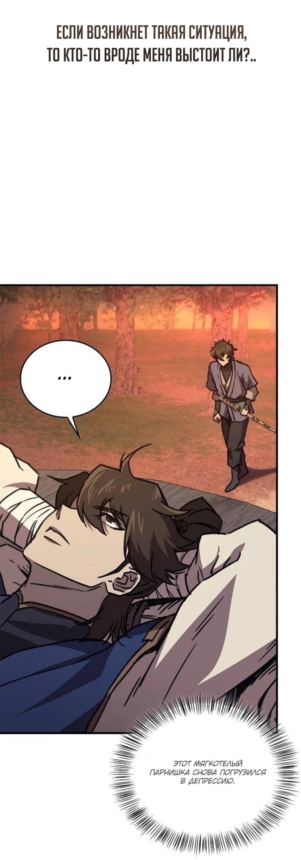 Read Возвращение демонического инструктора RU Manga Online