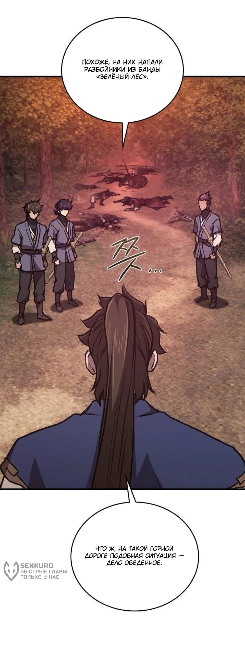 Read Возвращение демонического инструктора RU Manga Online