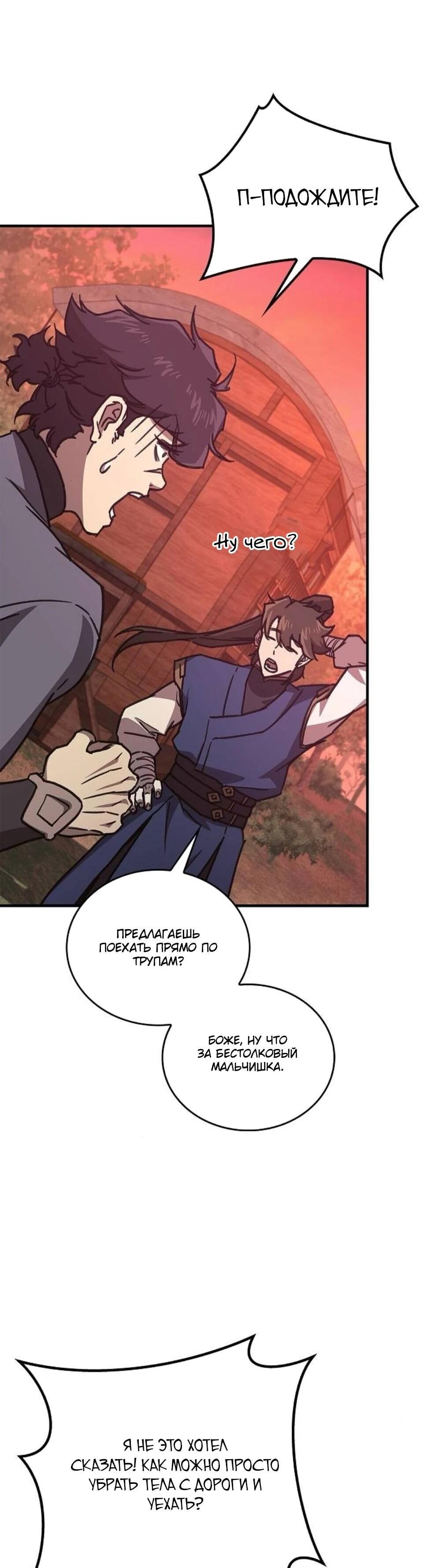 Read Возвращение демонического инструктора RU Manga Online