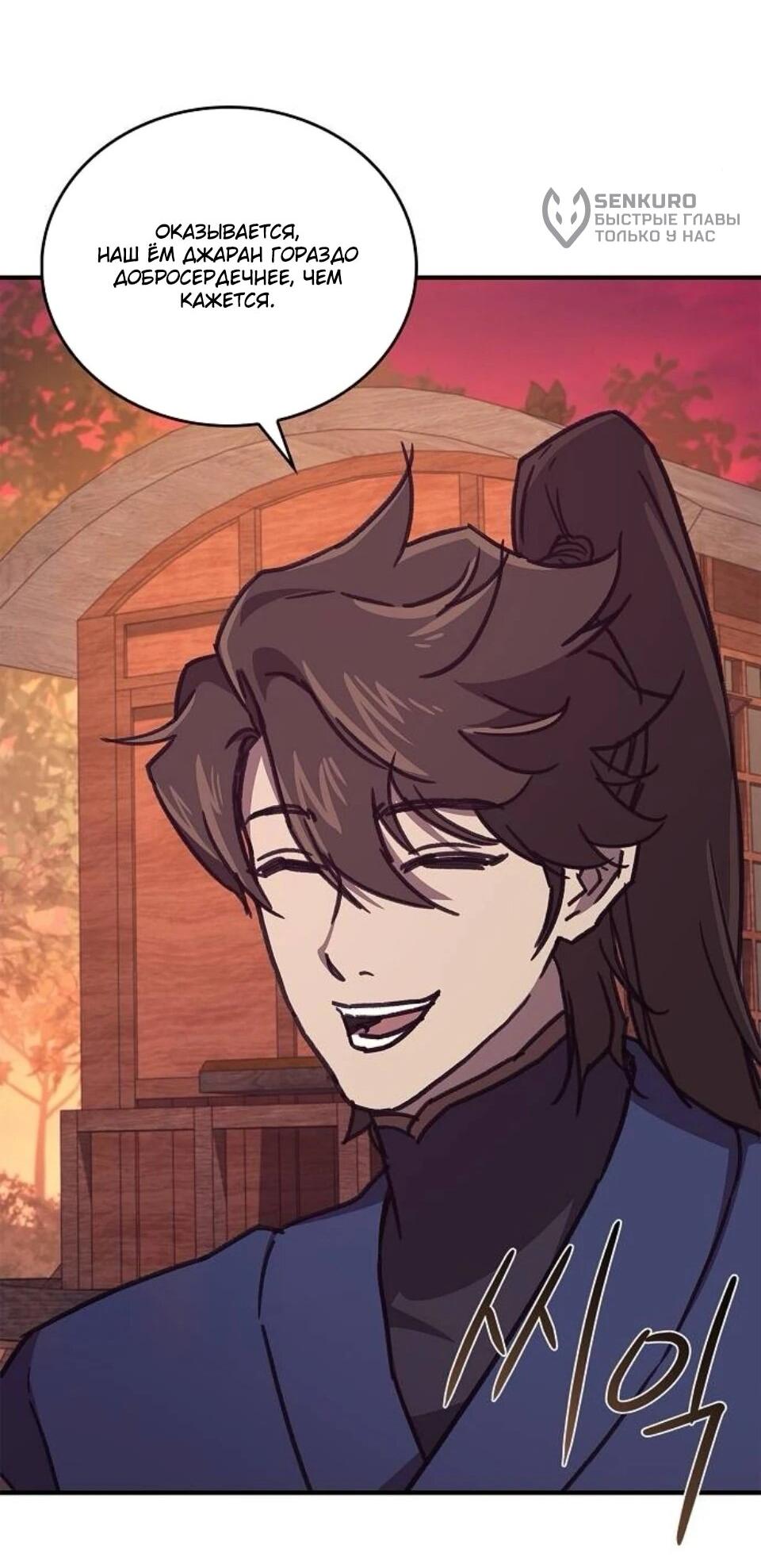 Read Возвращение демонического инструктора RU Manga Online