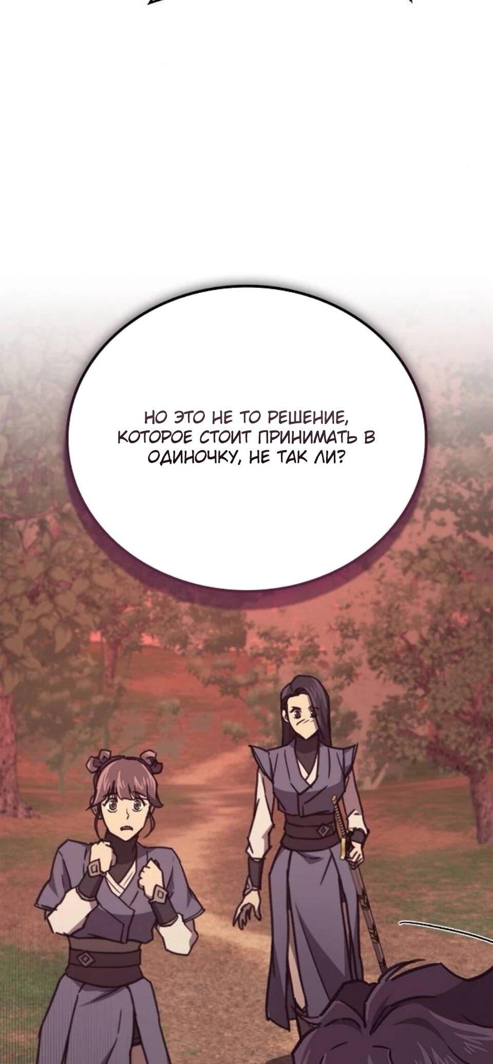 Read Возвращение демонического инструктора RU Manga Online