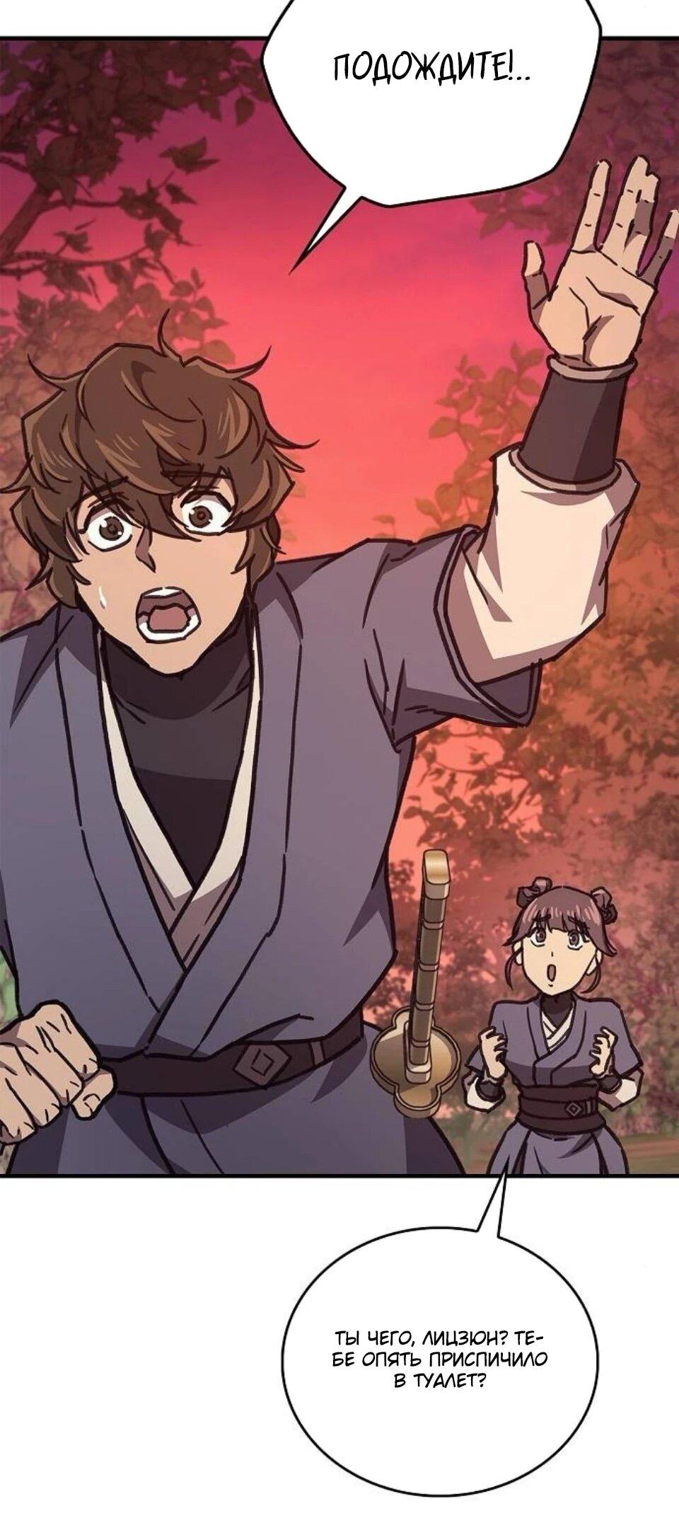 Read Возвращение демонического инструктора RU Manga Online