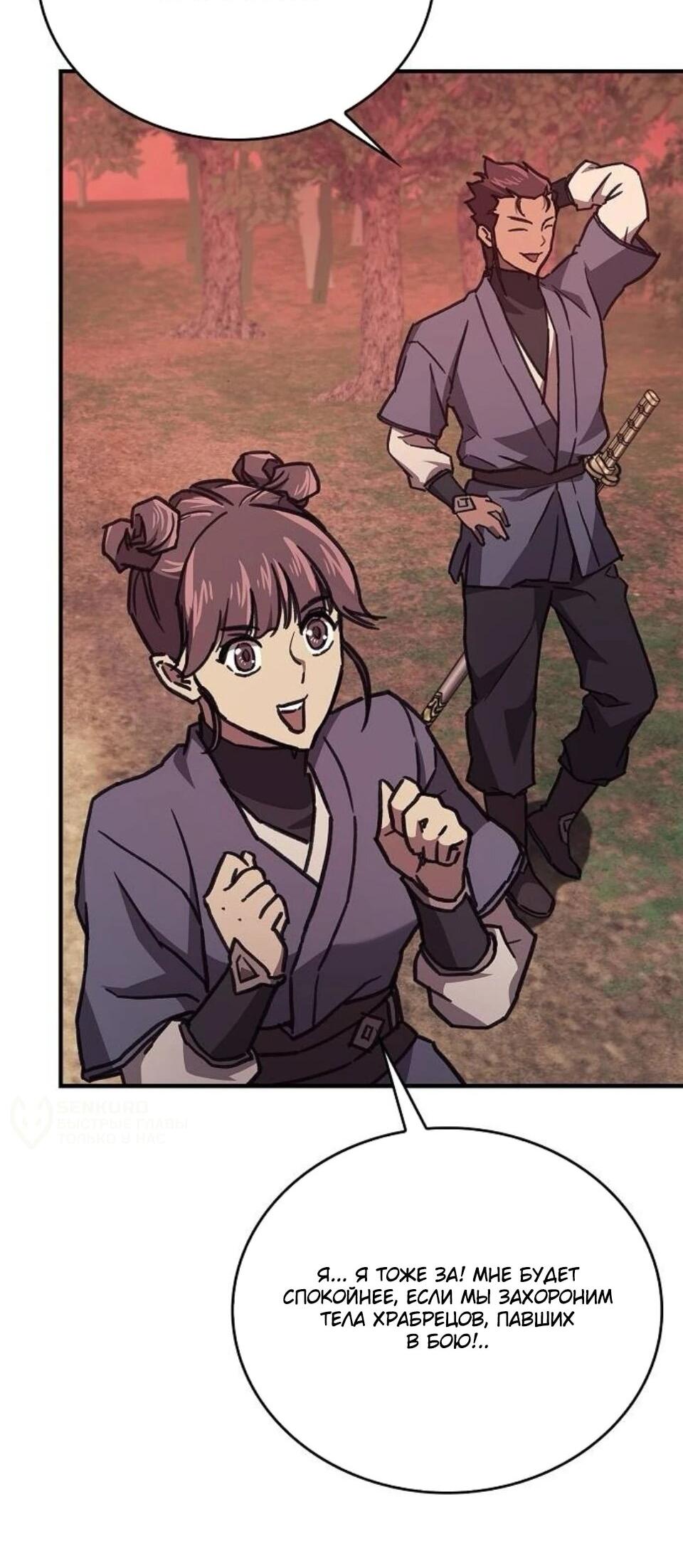 Read Возвращение демонического инструктора RU Manga Online