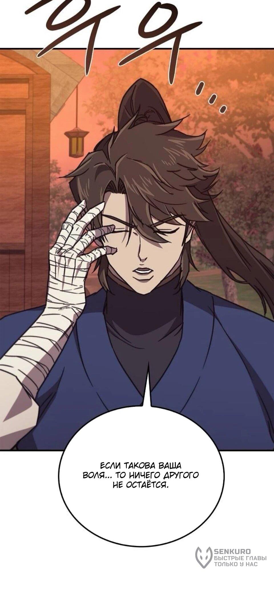 Read Возвращение демонического инструктора RU Manga Online