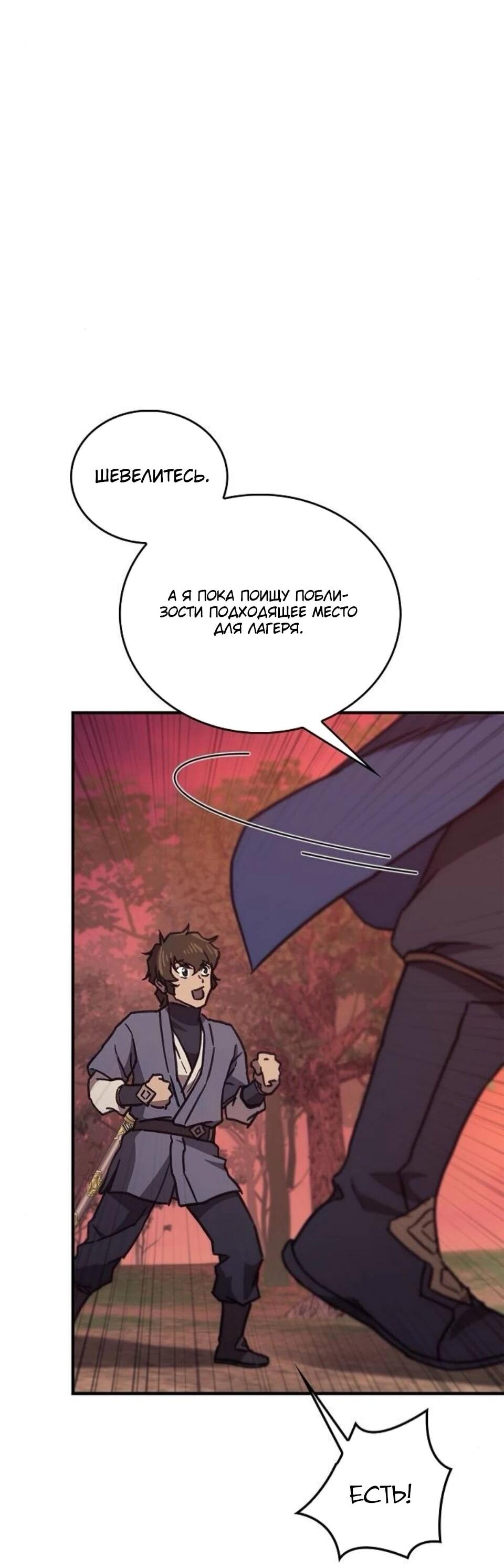 Read Возвращение демонического инструктора RU Manga Online