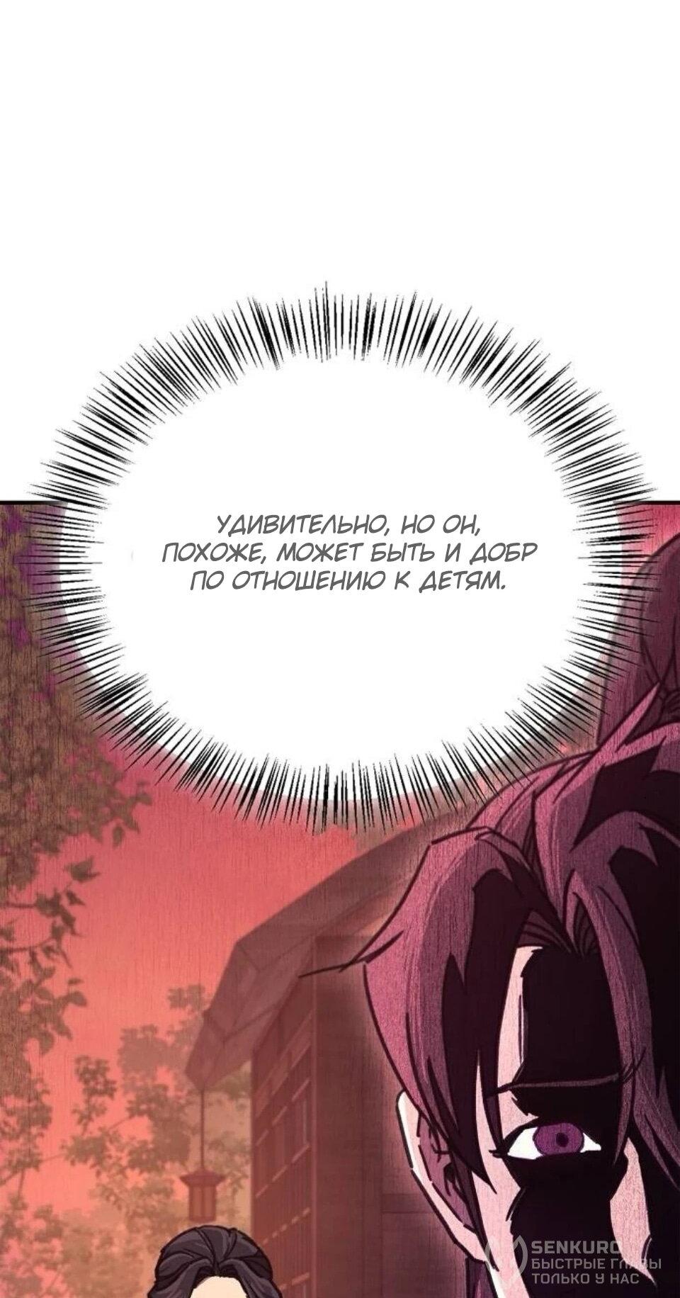 Read Возвращение демонического инструктора RU Manga Online