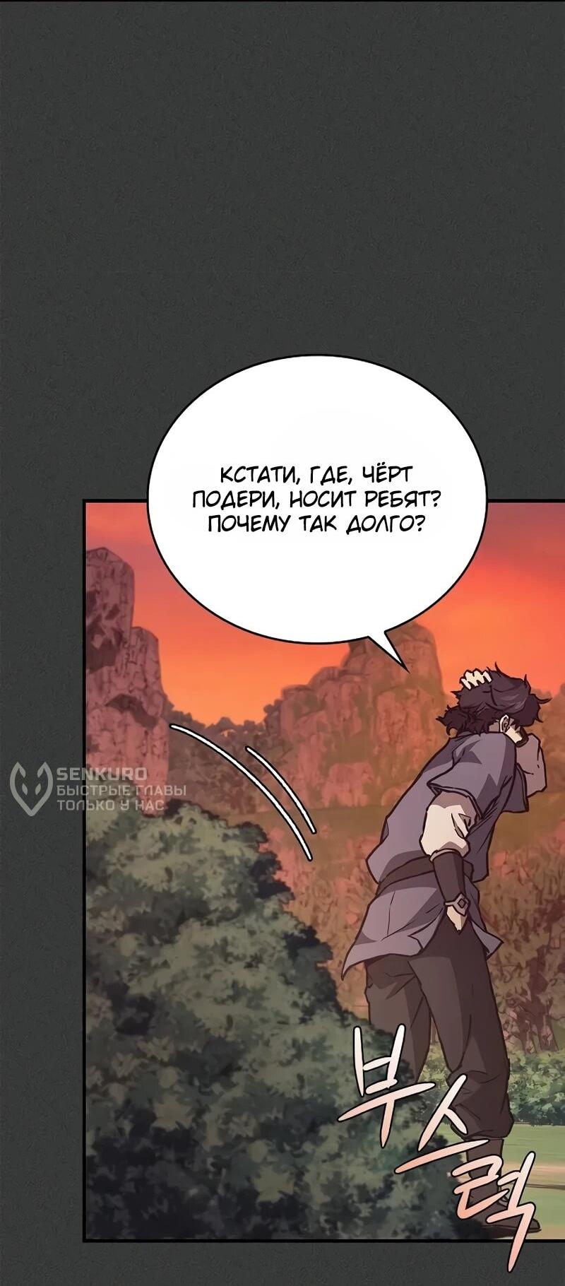 Read Возвращение демонического инструктора RU Manga Online