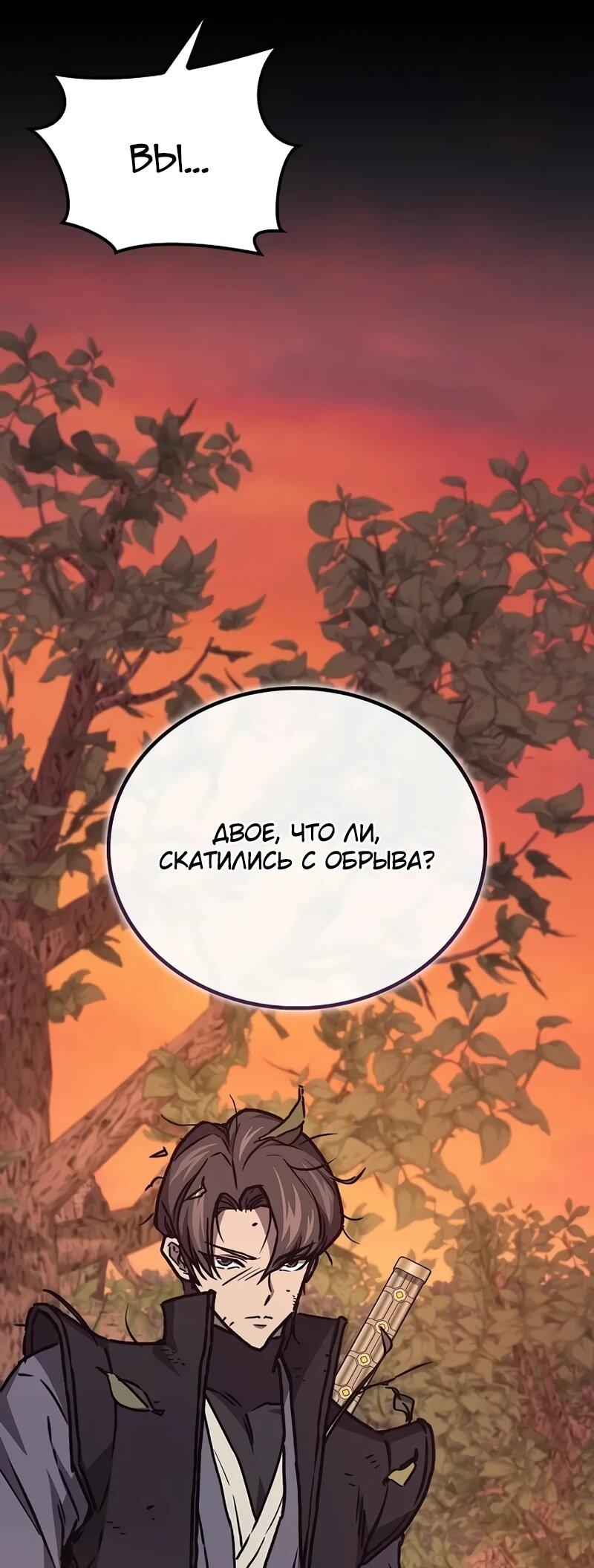 Read Возвращение демонического инструктора RU Manga Online