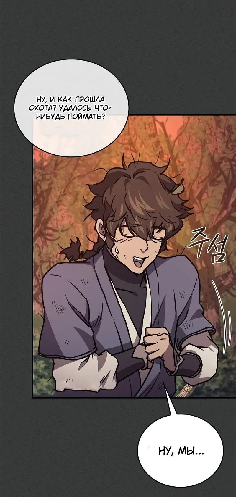 Read Возвращение демонического инструктора RU Manga Online