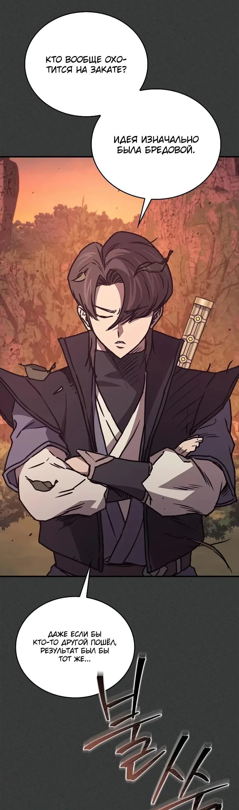 Read Возвращение демонического инструктора RU Manga Online