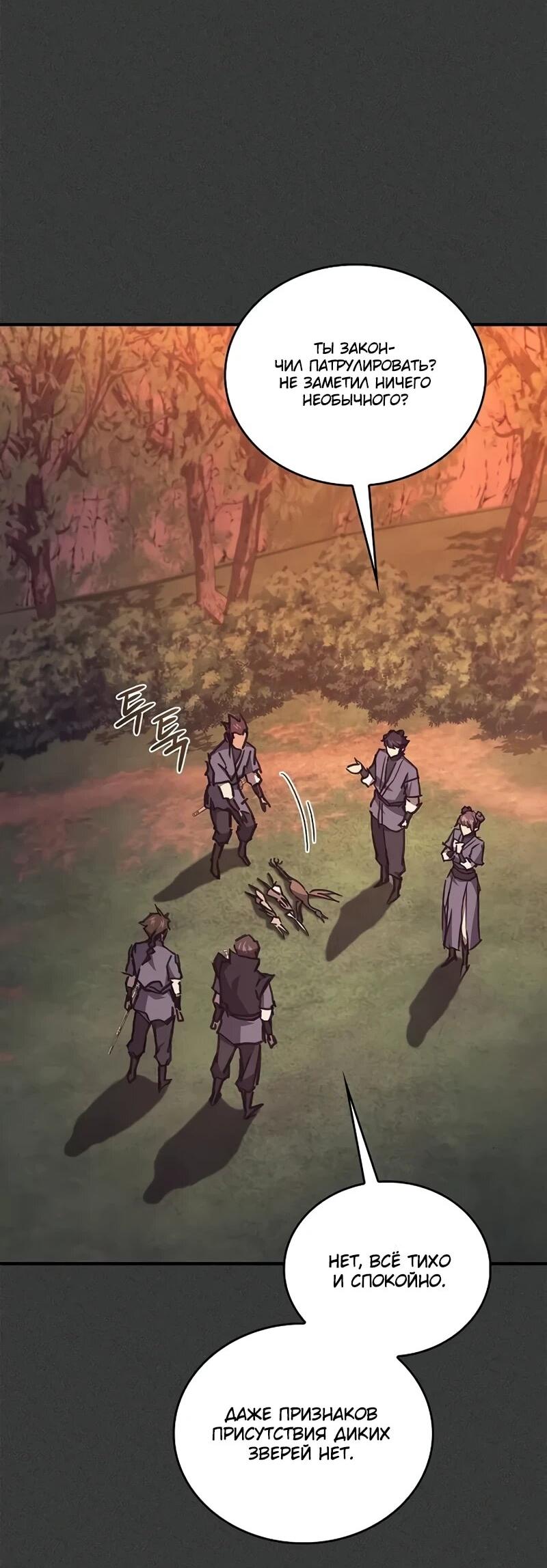 Read Возвращение демонического инструктора RU Manga Online