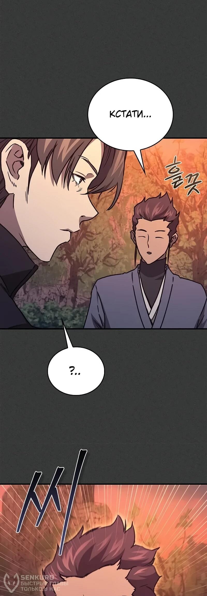 Read Возвращение демонического инструктора RU Manga Online