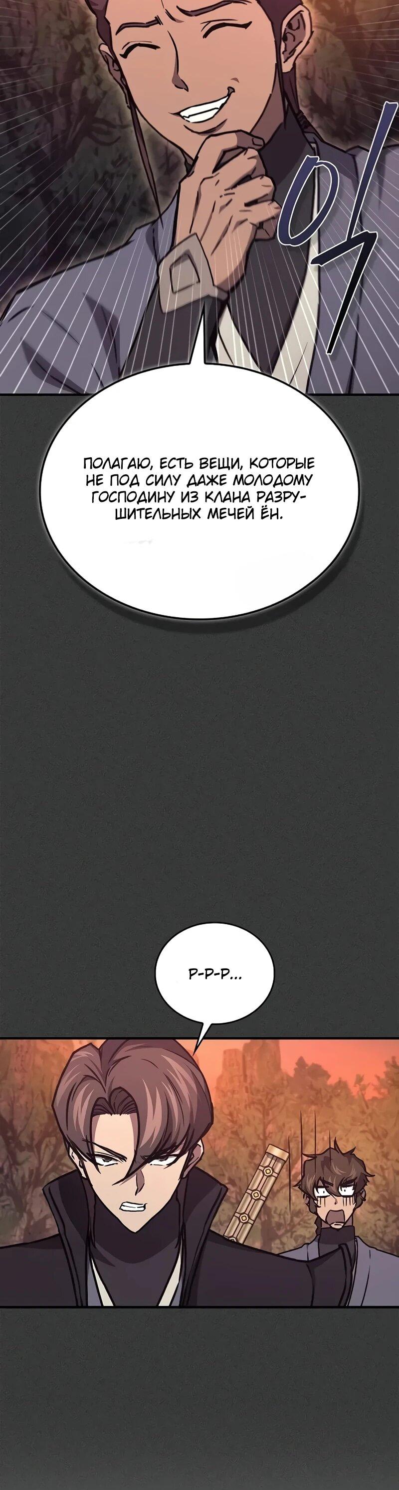 Read Возвращение демонического инструктора RU Manga Online