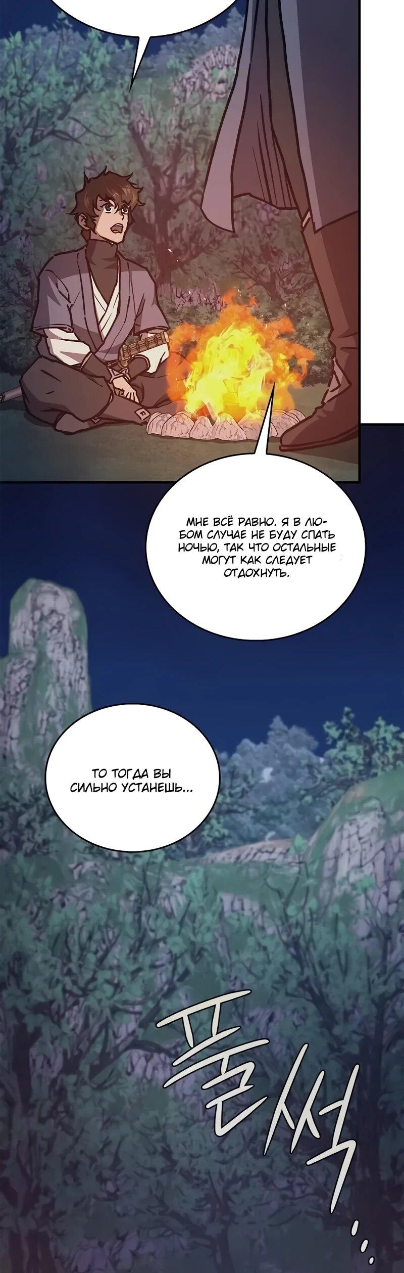 Read Возвращение демонического инструктора RU Manga Online