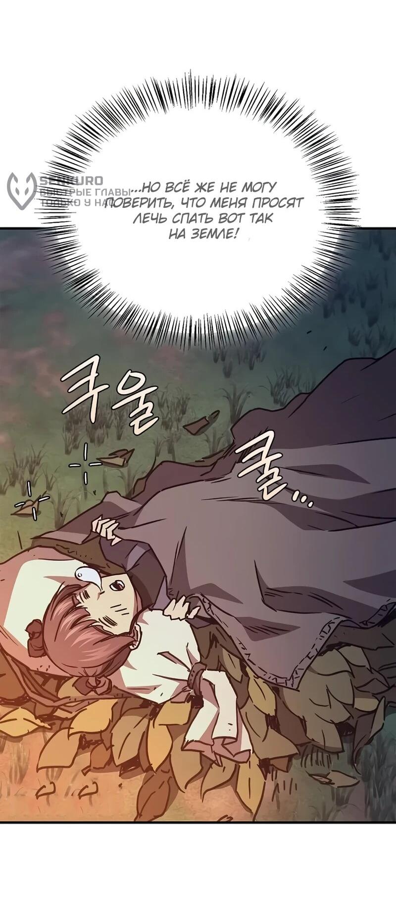 Read Возвращение демонического инструктора RU Manga Online