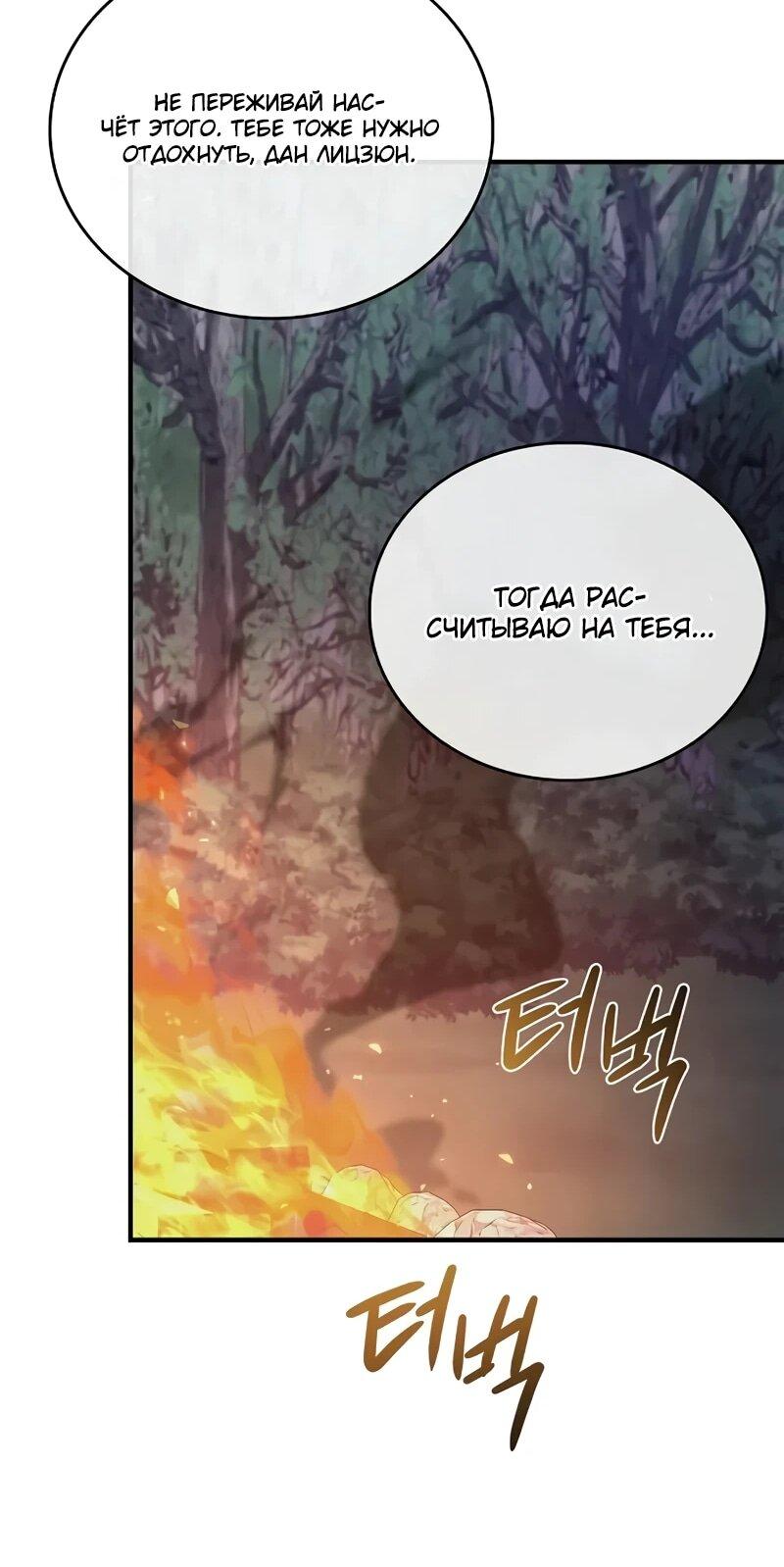 Read Возвращение демонического инструктора RU Manga Online