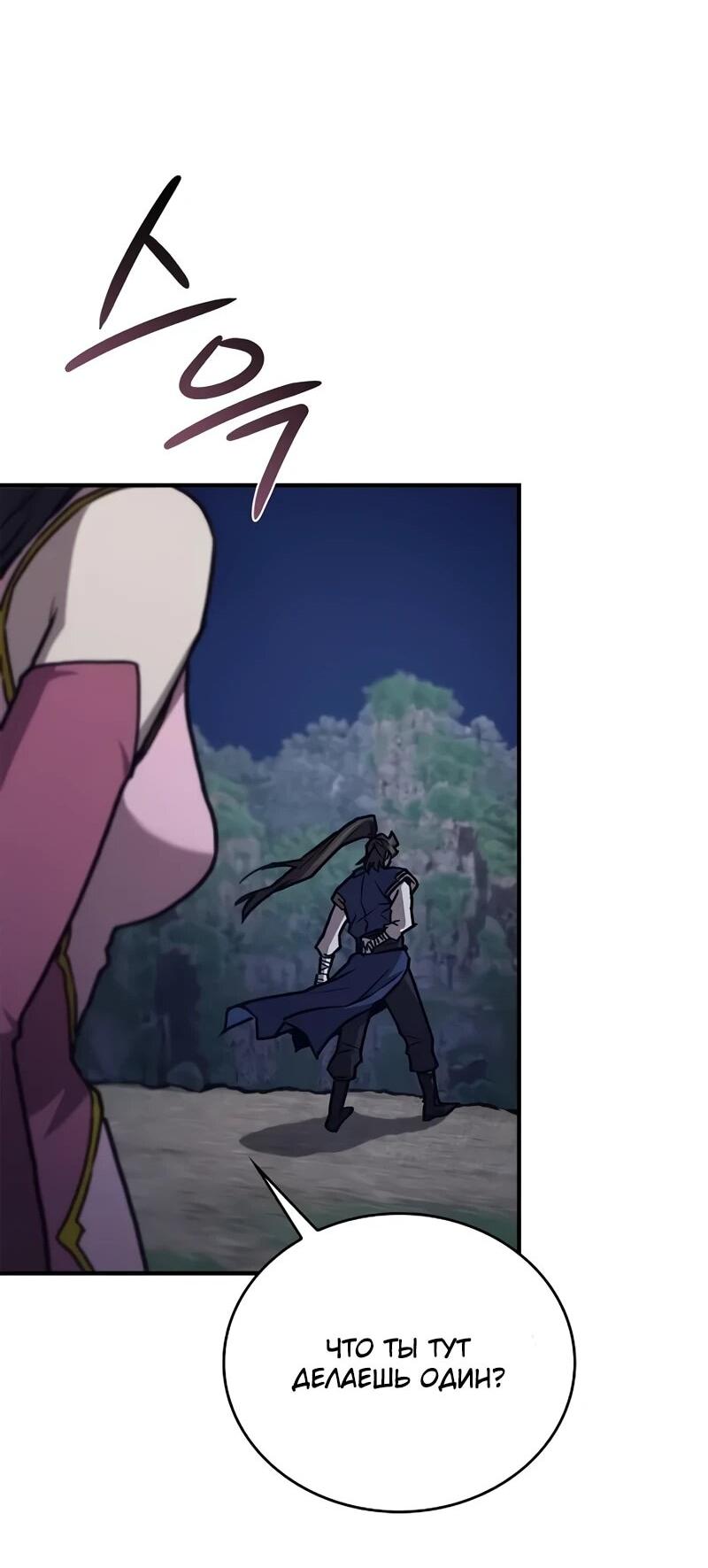 Read Возвращение демонического инструктора RU Manga Online