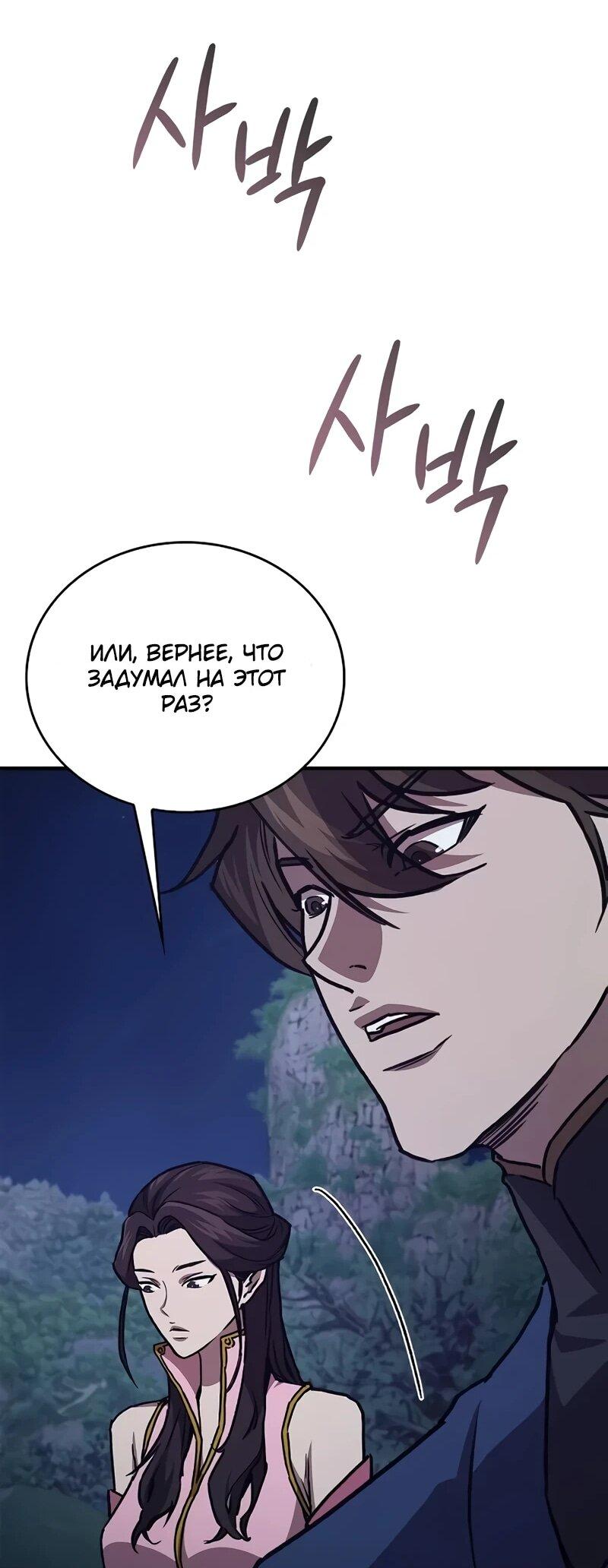 Read Возвращение демонического инструктора RU Manga Online