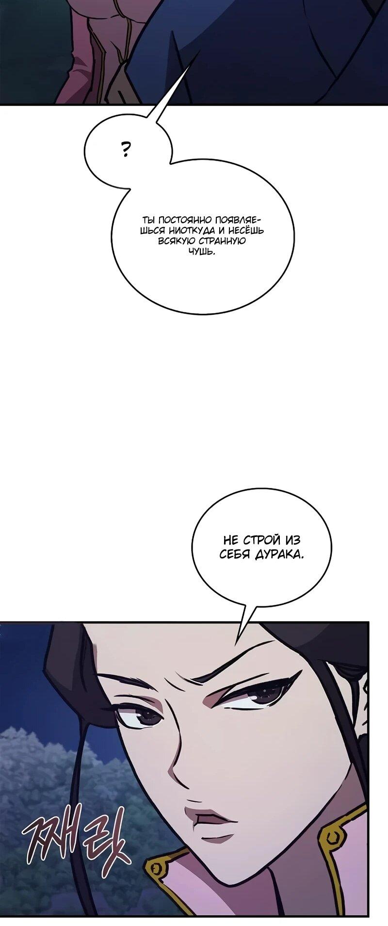 Read Возвращение демонического инструктора RU Manga Online