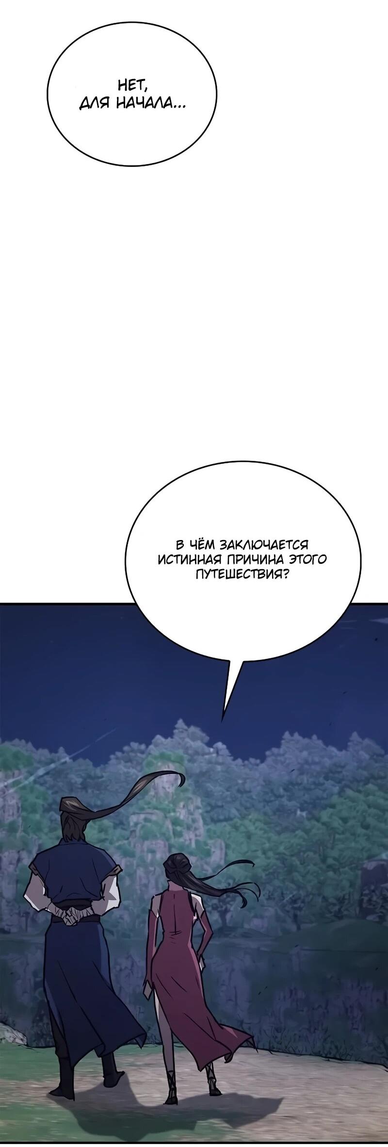 Read Возвращение демонического инструктора RU Manga Online