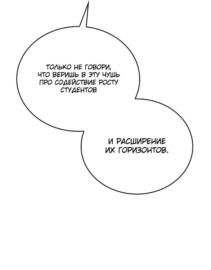 Read Возвращение демонического инструктора RU Manga Online