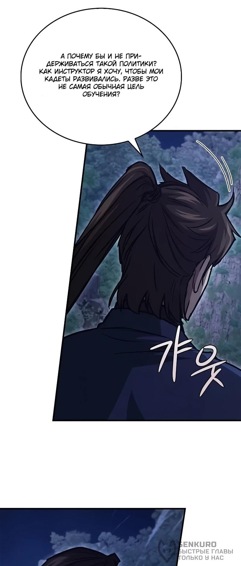 Read Возвращение демонического инструктора RU Manga Online