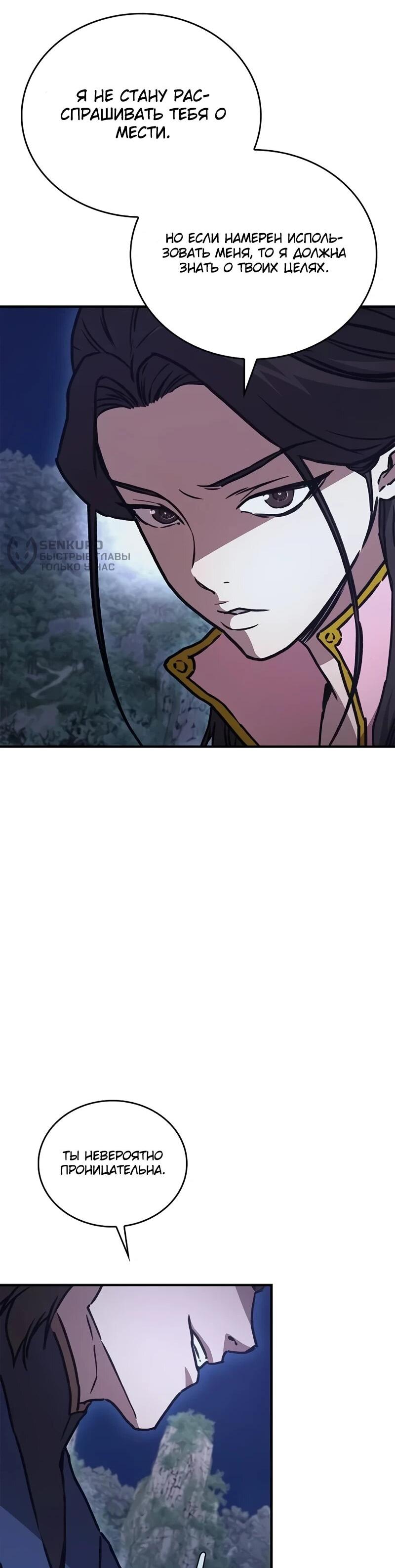 Read Возвращение демонического инструктора RU Manga Online