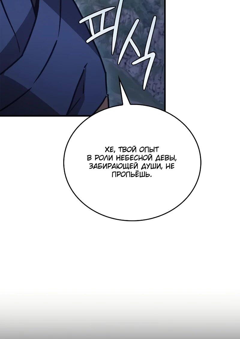 Read Возвращение демонического инструктора RU Manga Online