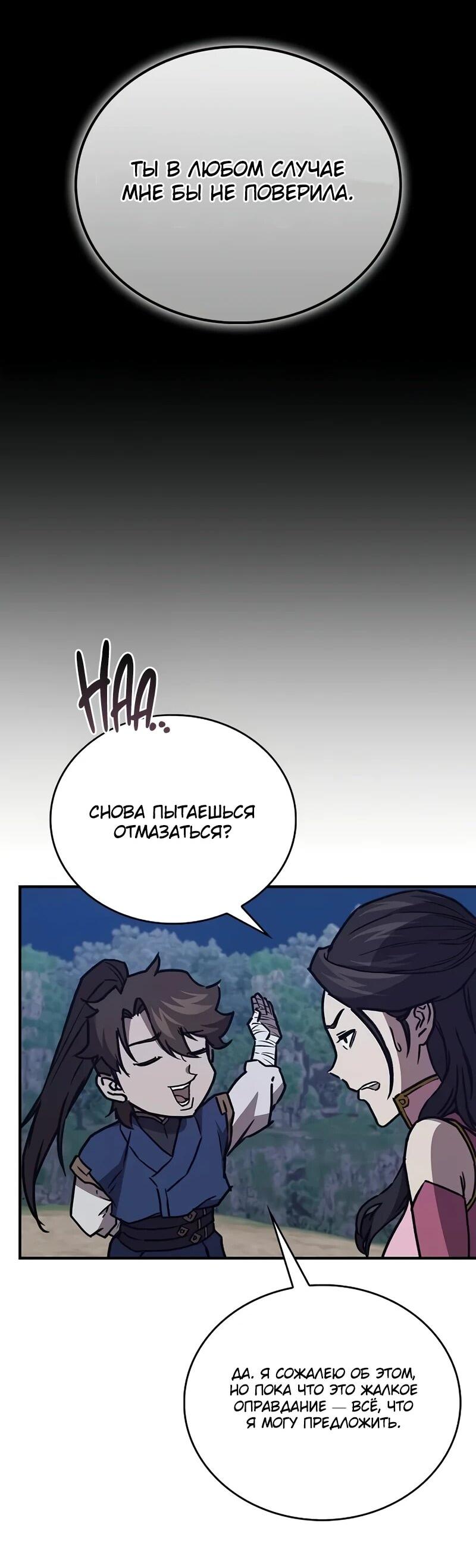 Read Возвращение демонического инструктора RU Manga Online