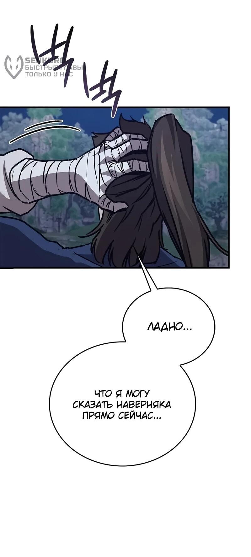 Read Возвращение демонического инструктора RU Manga Online