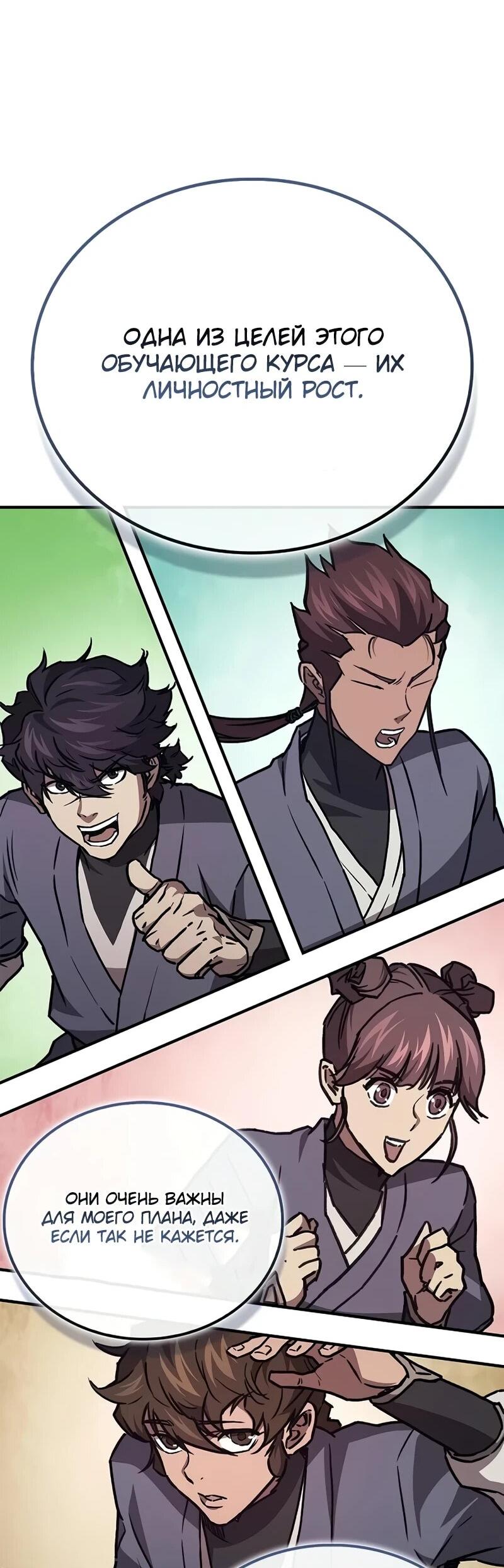 Read Возвращение демонического инструктора RU Manga Online